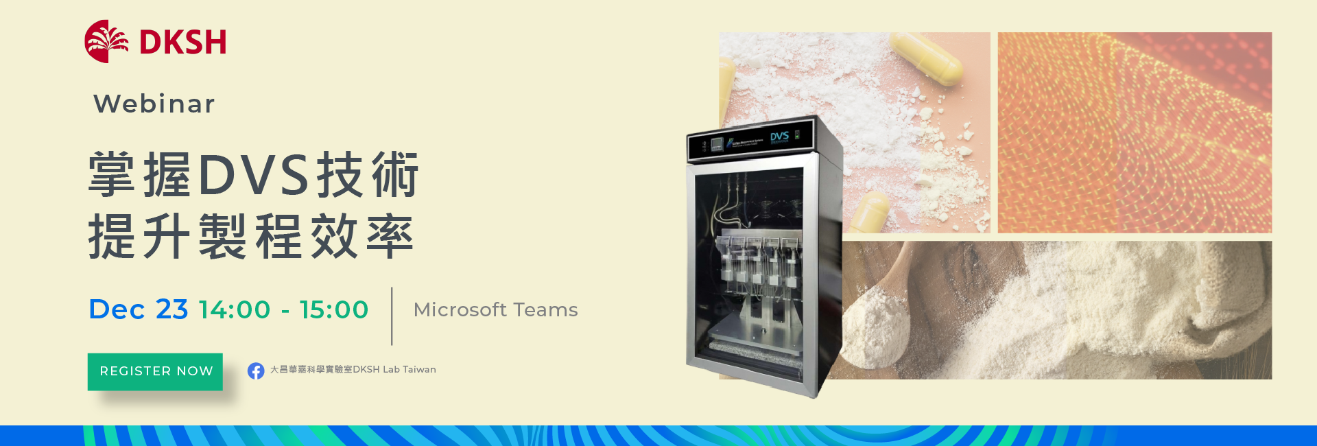 【線上研討會】12/23 掌握DVS技術 提升製程效率 【線上研討會】12/23 掌握DVS技術 提升製程效率