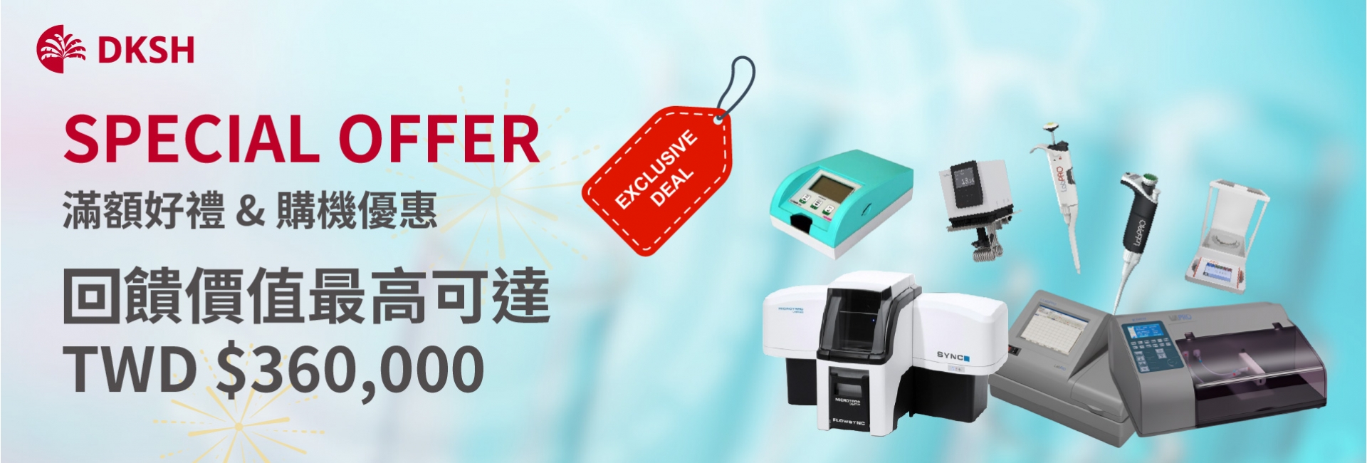 季末優惠！五大應用技術折扣以及優惠