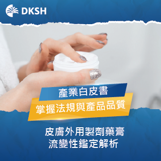 皮膚外用製劑藥膏流變性鑑定解析