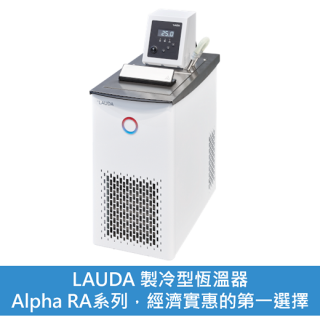 LAUDA 製冷恆溫器 Alpha RA 系列 Thermostats